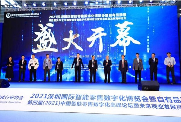 2021深圳國際智能零售數字化博覽會開幕，樊小寧老師獲殊榮