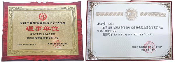 2021深圳國際智能零售數字化博覽會開幕，樊小寧老師獲殊榮