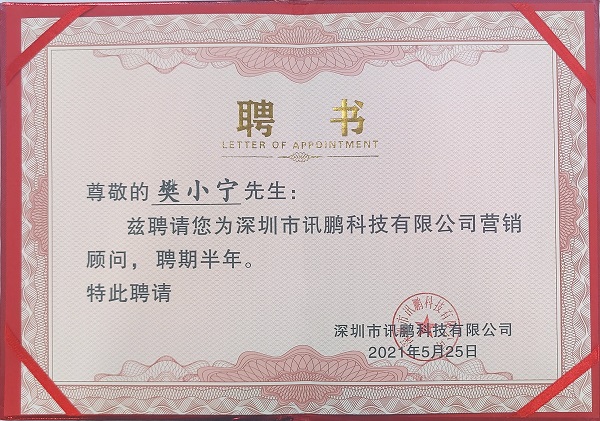 祝賀直線管理咨詢與訊鵬科技