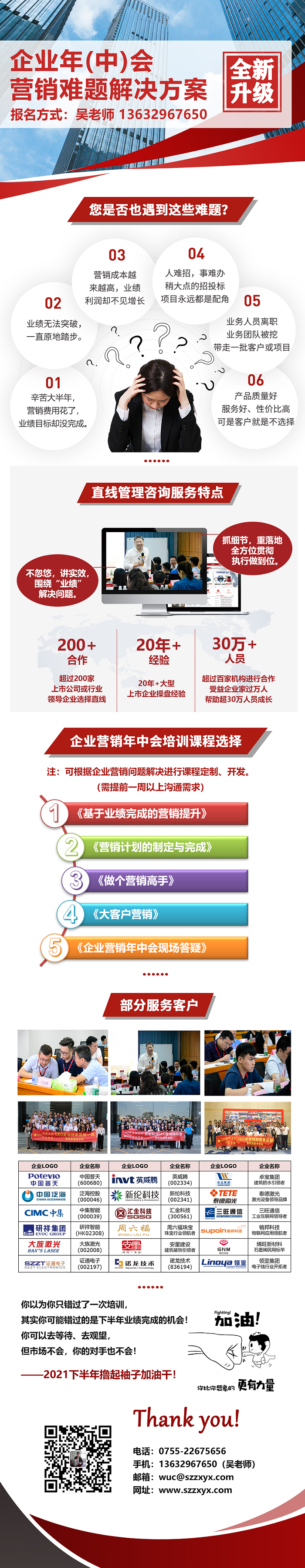 企業年中會營銷難題解決方案