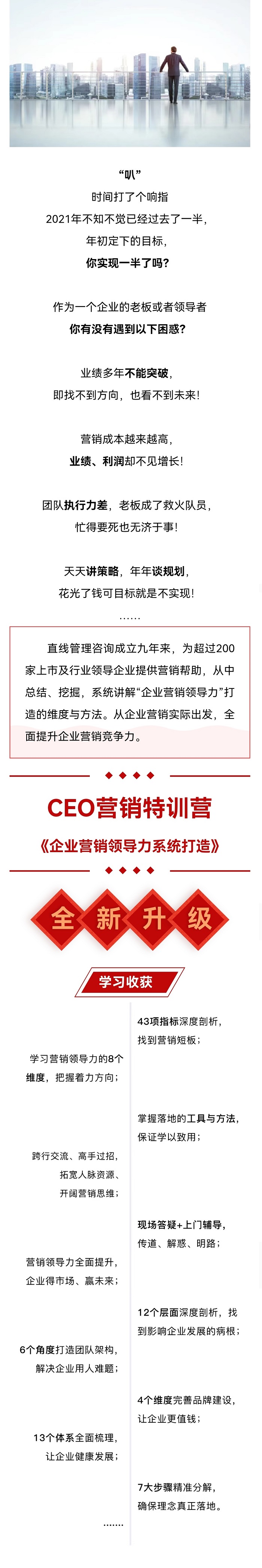 營銷突圍 業(yè)績增長 |《CEO營銷特訓(xùn)營》火熱報名中！