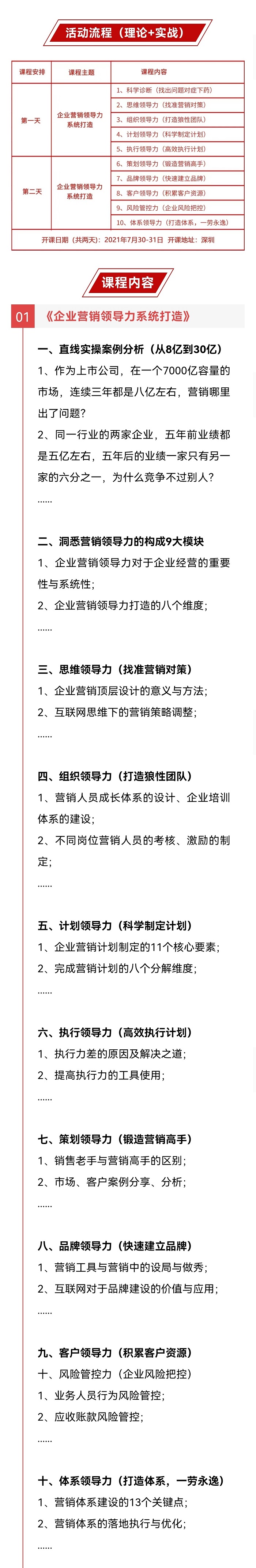 營銷突圍 業(yè)績增長 |《CEO營銷特訓(xùn)營》火熱報名中！