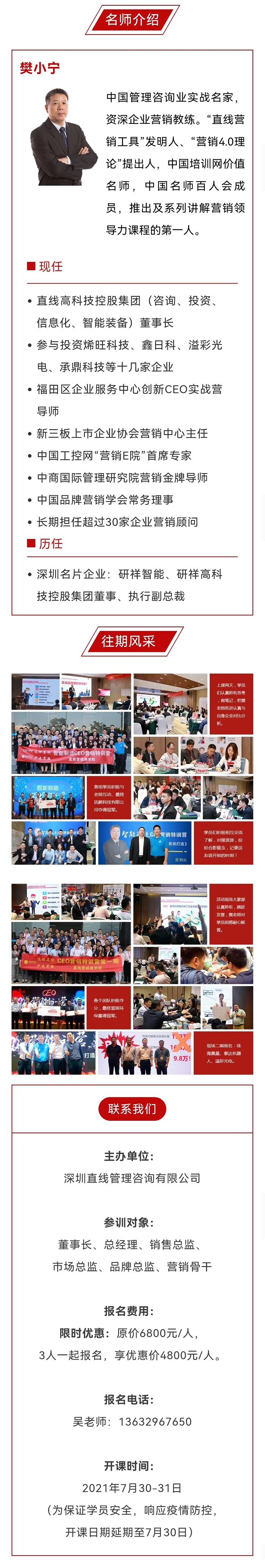 營銷突圍 業(yè)績增長 |《CEO營銷特訓(xùn)營》火熱報名中！