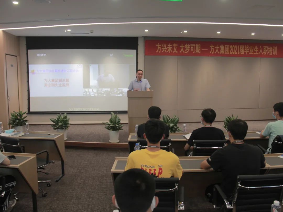 方興未艾，大夢可期——方大集團舉辦2021屆畢業(yè)生入職培訓