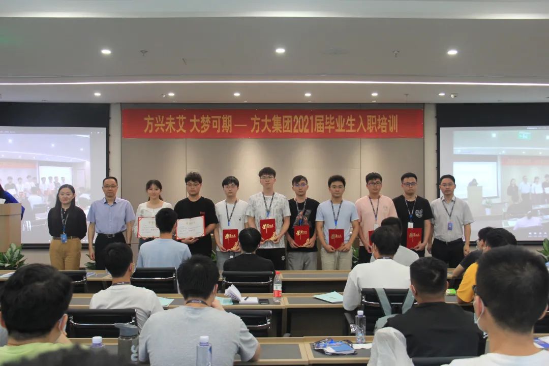 方興未艾，大夢可期——方大集團舉辦2021屆畢業(yè)生入職培訓