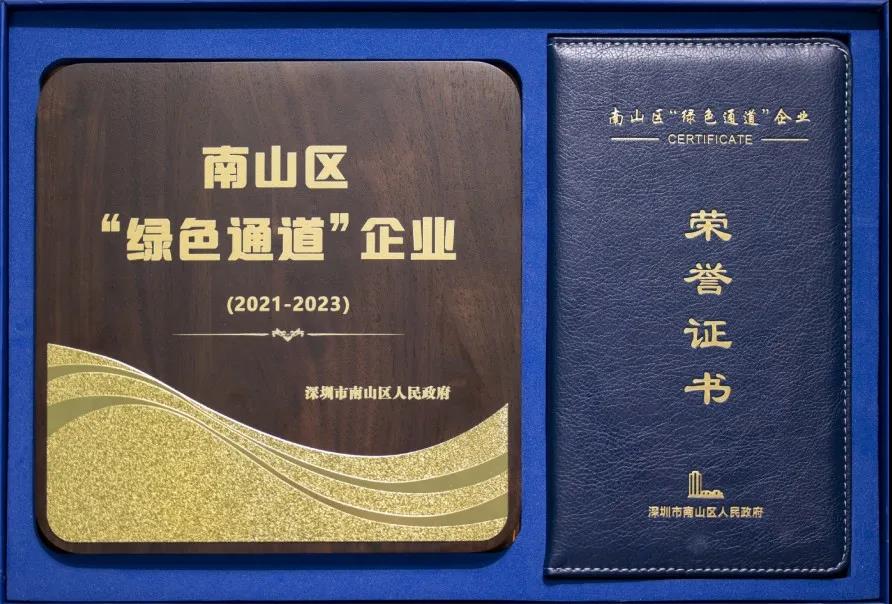 三旺通信榮膺“綠色通道”企業(yè)榮譽，積極作為獲政府高度肯定
