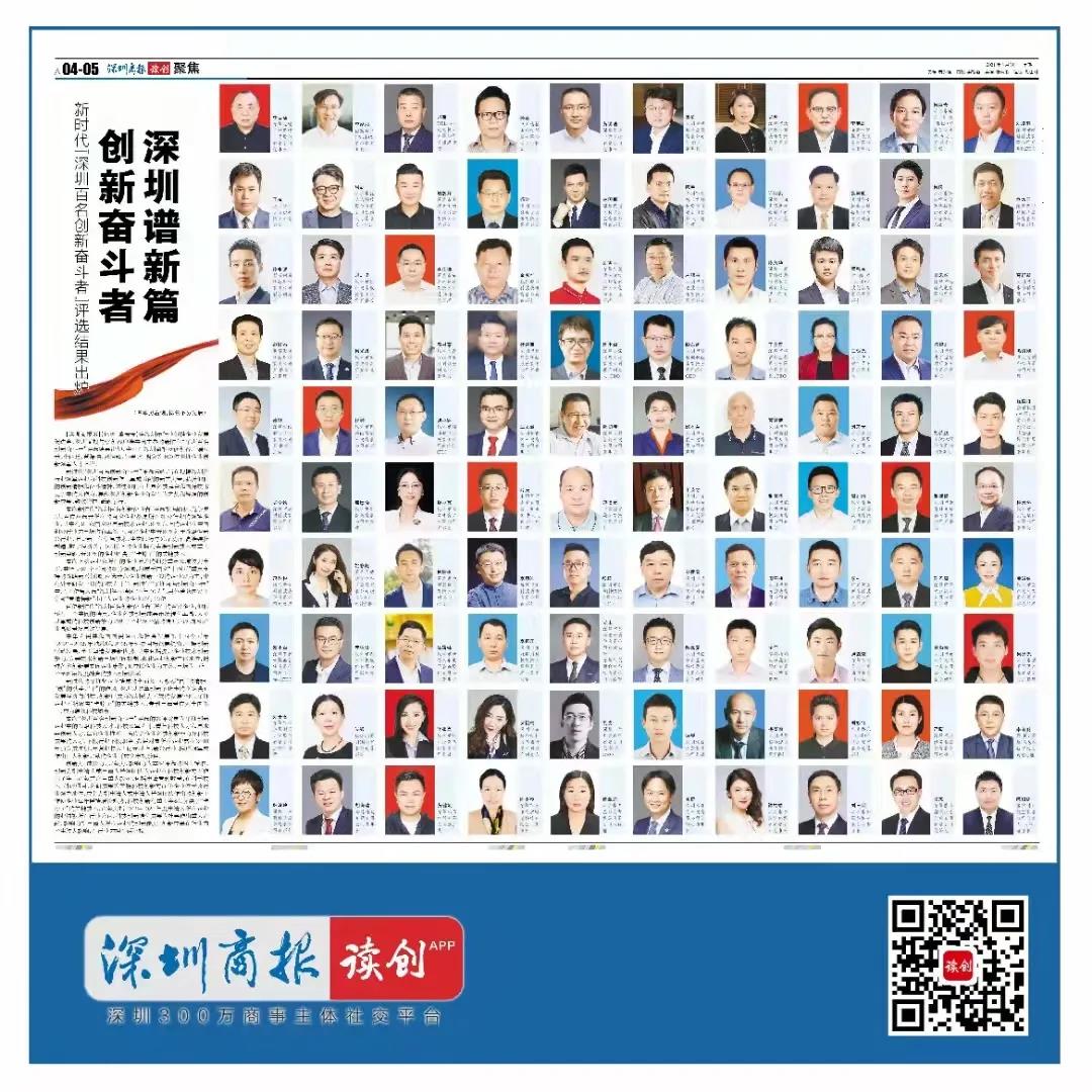 烯旺科技CEO馮欣悅榮耀上榜“深圳百名創新奮斗者”