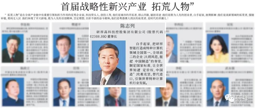 陳志列獲評“拓荒人物”稱號