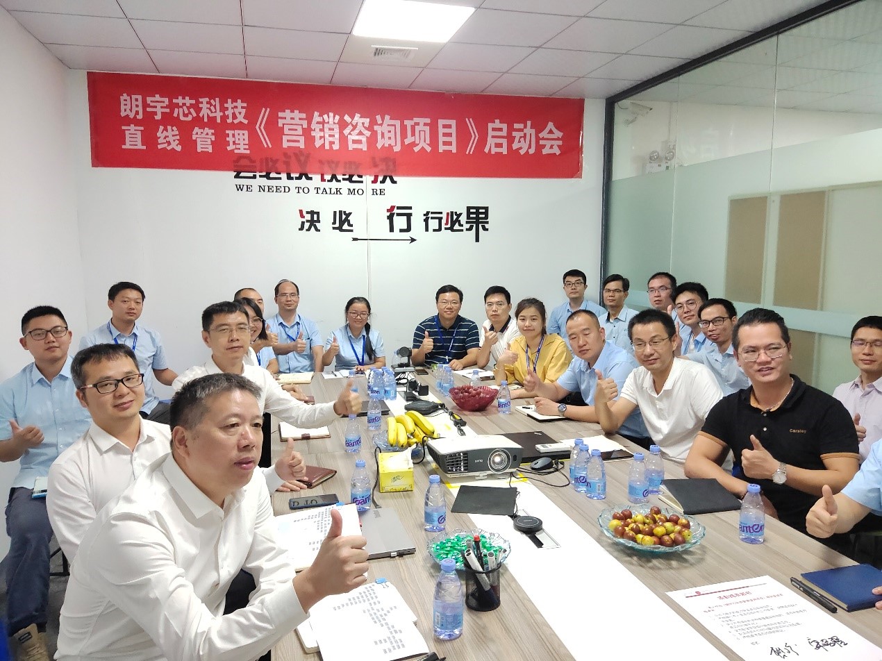 祝賀直線管理咨詢與朗宇芯科技＂營銷咨詢項目＂正式啟動