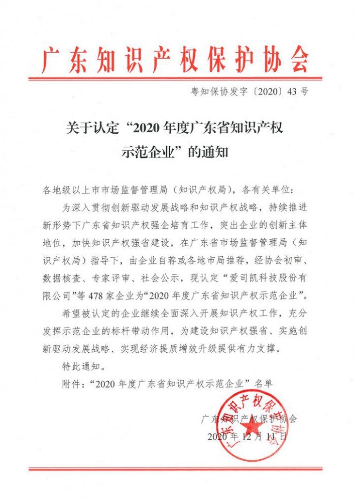 恒創新，行致遠｜超頻三榮獲“2020年度廣東省知識產權示范企業”認定