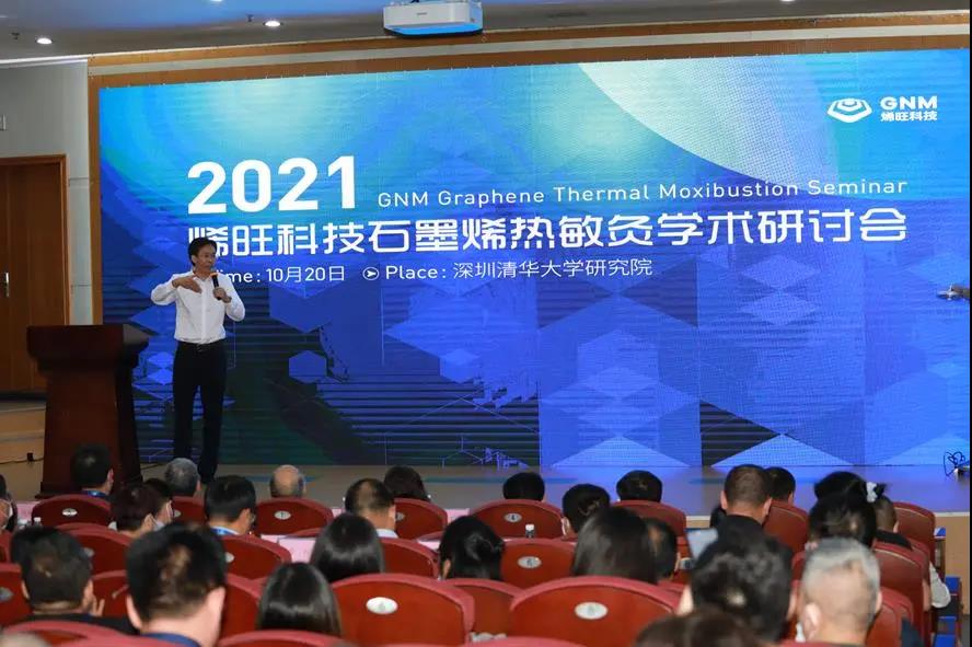 行勝于言，烯旺科技石墨烯熱敏灸學術研討會正式發布新品熱灸儀