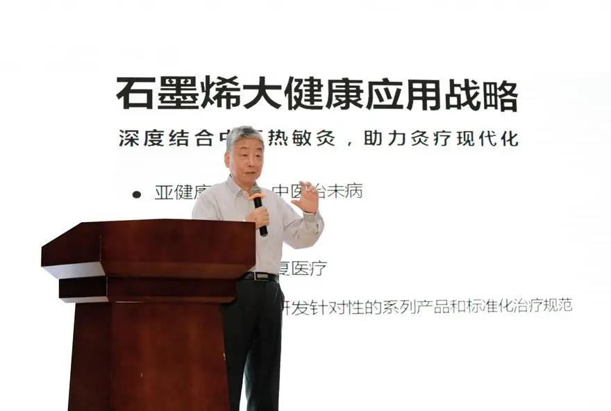 行勝于言，烯旺科技石墨烯熱敏灸學術研討會正式發布新品熱灸儀