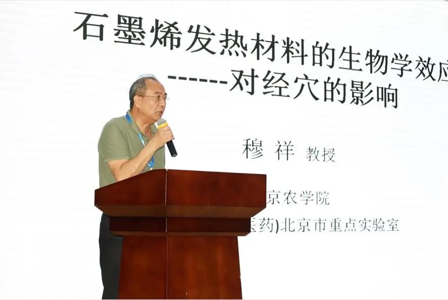 行勝于言，烯旺科技石墨烯熱敏灸學術研討會正式發布新品熱灸儀