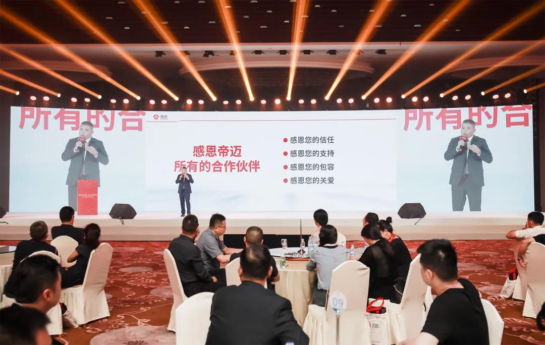 共贏共生并肩 新時新勢華篇——2021帝邁全國合作伙伴大會隆重召開