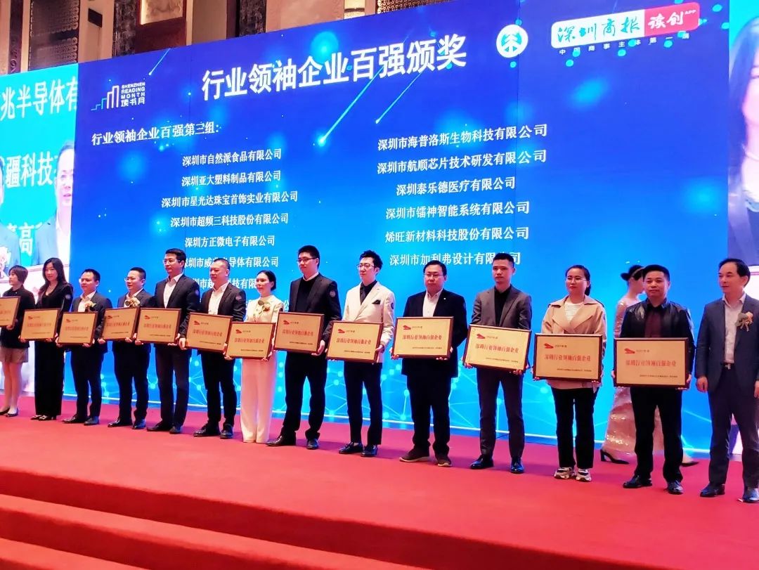 再度登榜！超頻三榮獲2021年度“深圳行業領袖百強企業”稱號