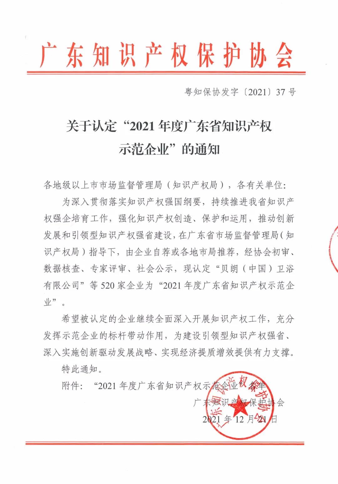 喜訊！中集智能獲評“廣東省知識產權示范企業”